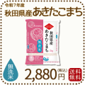 秋田県産あきたこまち無洗米2kg