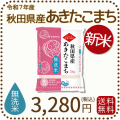 秋田県産あきたこまち無洗米2kg