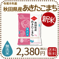 ＜新米＞ 無洗米 秋田県産あきたこまち 2kg (2kg×1袋) 令和8年産