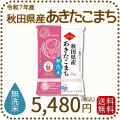 秋田県産あきたこまち無洗米5kg