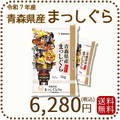 青森県産まっしぐら 10kg（5kg×2袋） 白米 令和7年産