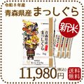 ＜新米＞ 青森県産まっしぐら 20kg (5kg×4袋) 白米 令和8年産