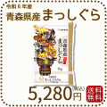 青森県産まっしぐら5kg