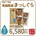 【無洗米】青森県産まっしぐら 10kg (5kg×2袋) 令和7年産