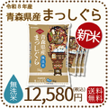 ＜新米＞【無洗米】青森県産まっしぐら 20kg (5kg×4袋) 令和8年産