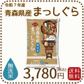 【無洗米】青森県産まっしぐら 5kg 令和7年産