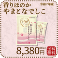 【高級ブレンド】香りほのかやまとなでしこ 10kg (5kg×2) 令和7年産 ギフト 贈答用