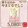 【高級ブレンド】香りほのかやまとなでしこ 5kg 令和7年産 ギフト 贈答用