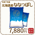 北海道産ななつぼし 10kg(5kg×2) 令和7年産 特A