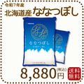 北海道産ななつぼし 10kg(5kg×2) 令和7年産 特A