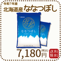 北海道産ななつぼし 10kg(5kg×2) 令和7年産 特A