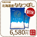 ＜新米＞ 北海道産ななつぼし 10kg(5kg×2) 令和8年産