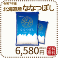 北海道産ななつぼし 10kg(5kg×2) 令和7年産 特A