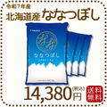 北海道産ななつぼし 20kg(5kg×4) 令和7年産 特A