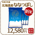 ＜新米＞ 北海道産ななつぼし 20kg(5kg×4) 令和8年産