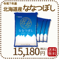 北海道産ななつぼし 20kg(5kg×4) 令和7年産 特A