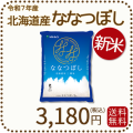 北海道産ななつぼし2kg