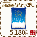 北海道産ななつぼし5kg