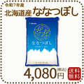 北海道産ななつぼし 5kg 令和7年産 特A