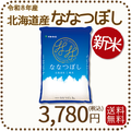 ＜新米＞ 北海道産ななつぼし 5kg 令和8年産