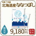 【無洗米】北海道産ななつぼし 10kg(5kg×2) 令和7年産 特A