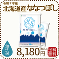【無洗米】北海道産ななつぼし 10kg(5kg×2) 令和7年産 特A