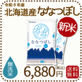＜新米＞【無洗米】北海道産ななつぼし 10kg(5kg×2) 令和8年産