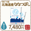 【無洗米】北海道産ななつぼし 10kg(5kg×2) 令和7年産 特A