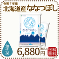 【無洗米】北海道産ななつぼし 10kg(5kg×2) 令和7年産 特A
