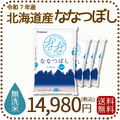 【無洗米】北海道産ななつぼし 20kg(5kg×4) 令和7年産 特A