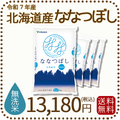 【無洗米】北海道産ななつぼし 20kg(5kg×4) 令和7年産 特A
