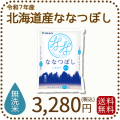 北海道産ななつぼし無洗米2kg