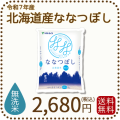 北海道産ななつぼし無洗米2kg