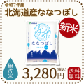 北海道産ななつぼし無洗米2kg