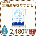 【無洗米】北海道産ななつぼし 2kg 令和7年産 特A