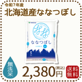 【無洗米】北海道産ななつぼし 2kg 令和7年産 特A