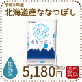 北海道産ななつぼし無洗米5kg