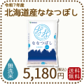 北海道産ななつぼし無洗米5kg