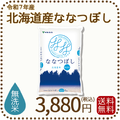 【無洗米】北海道産ななつぼし 5kg 令和7年産 特A ※10/1最終発送