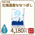 【無洗米】北海道産ななつぼし 5kg 令和7年産 特A