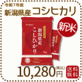 新潟県産コシヒカリ10kg