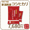 新潟県産 コシヒカリ 10kg(5kg×2) 令和7年産