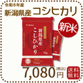 ＜新米＞ 新潟県産 コシヒカリ 10kg(5kg×2) 令和8年産