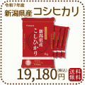 新潟県産コシヒカリ20kg