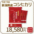 新潟県産コシヒカリ20kg
