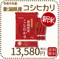 ＜新米＞ 新潟県産 コシヒカリ 20kg (5kg×4) 令和8年産