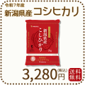 新潟県産コシヒカリ2kg