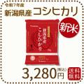新潟県産コシヒカリ2kg