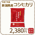 新潟県産 コシヒカリ 2kg 令和7年産