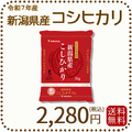 新潟県産 コシヒカリ 2kg 令和7年産 ※9/25最終発送